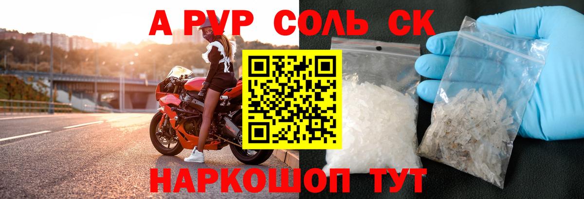 Альфа ПВП Соль Топки