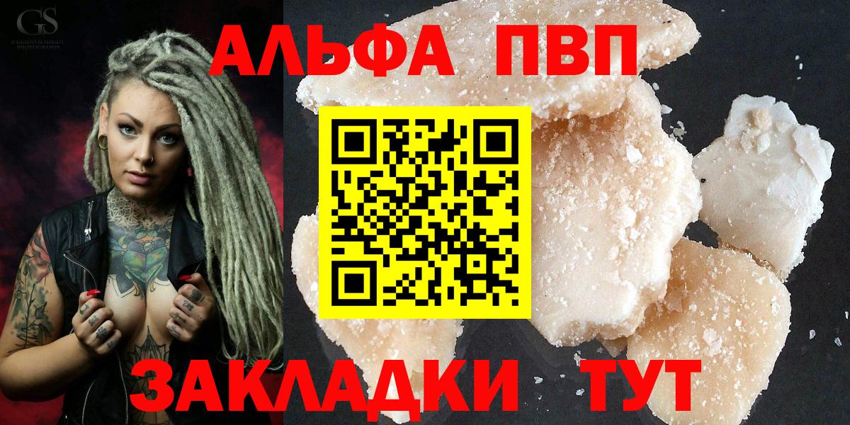 Топки  Alpha-PVP кристаллы  Вход с VPN  Alpha PVP СК 
