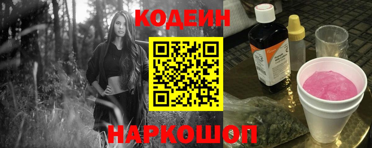 Кодеиновый сироп Lean напиток Lean (лин) Топки