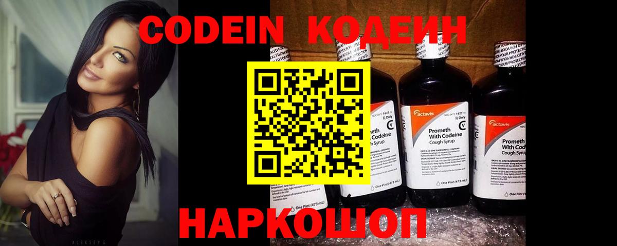 Топки  Codein Purple Drank  Вход с VPN 