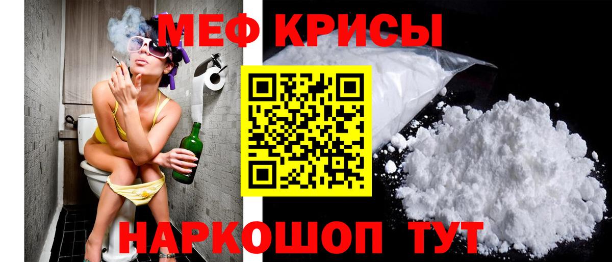 Мефедрон кристаллы Топки
